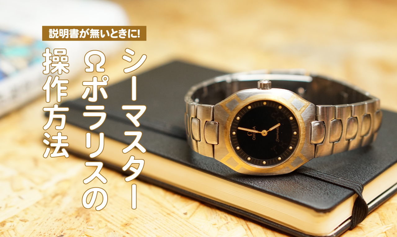 日本最大の オメガ ポラリス シーマスター - 腕時計(アナログ) - news 
